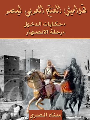 cover image of هوامش الفتح العربي لمصر